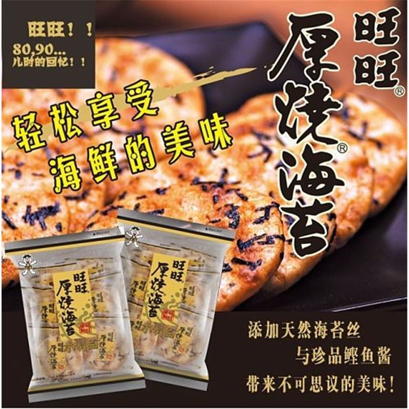 旺旺厚烧海苔饼160g